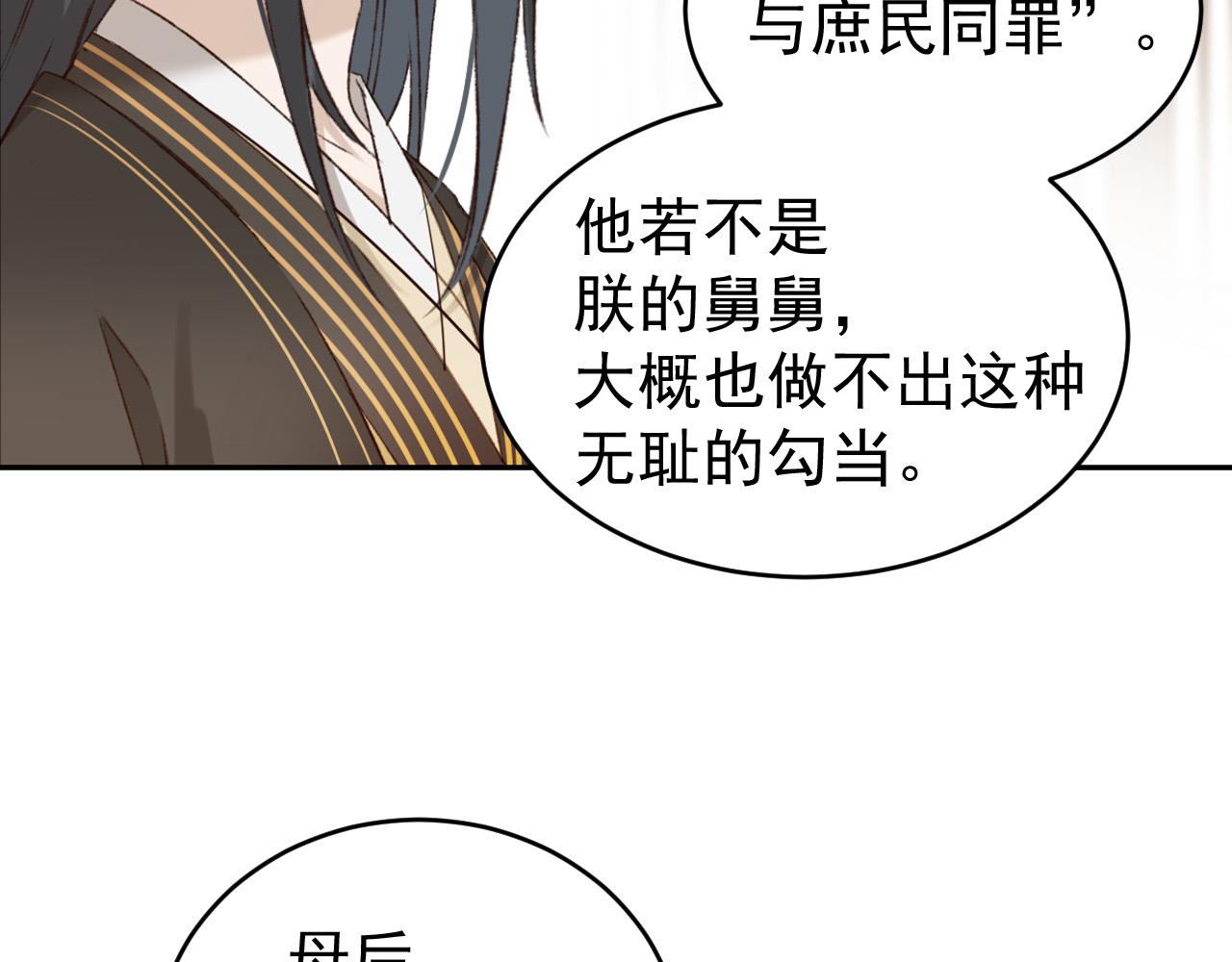 第54话：皇上出手整肃后宫54