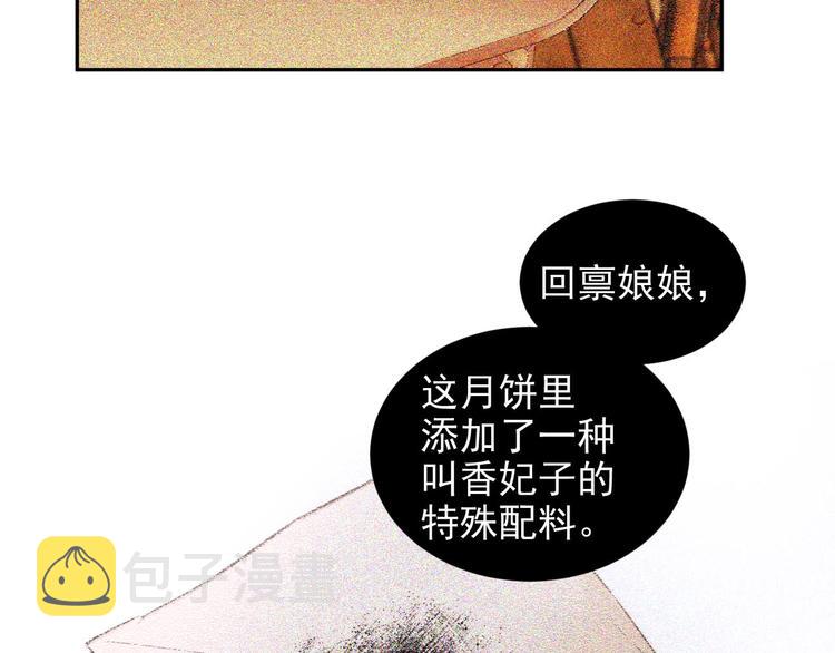 第7话 月饼有毒～46