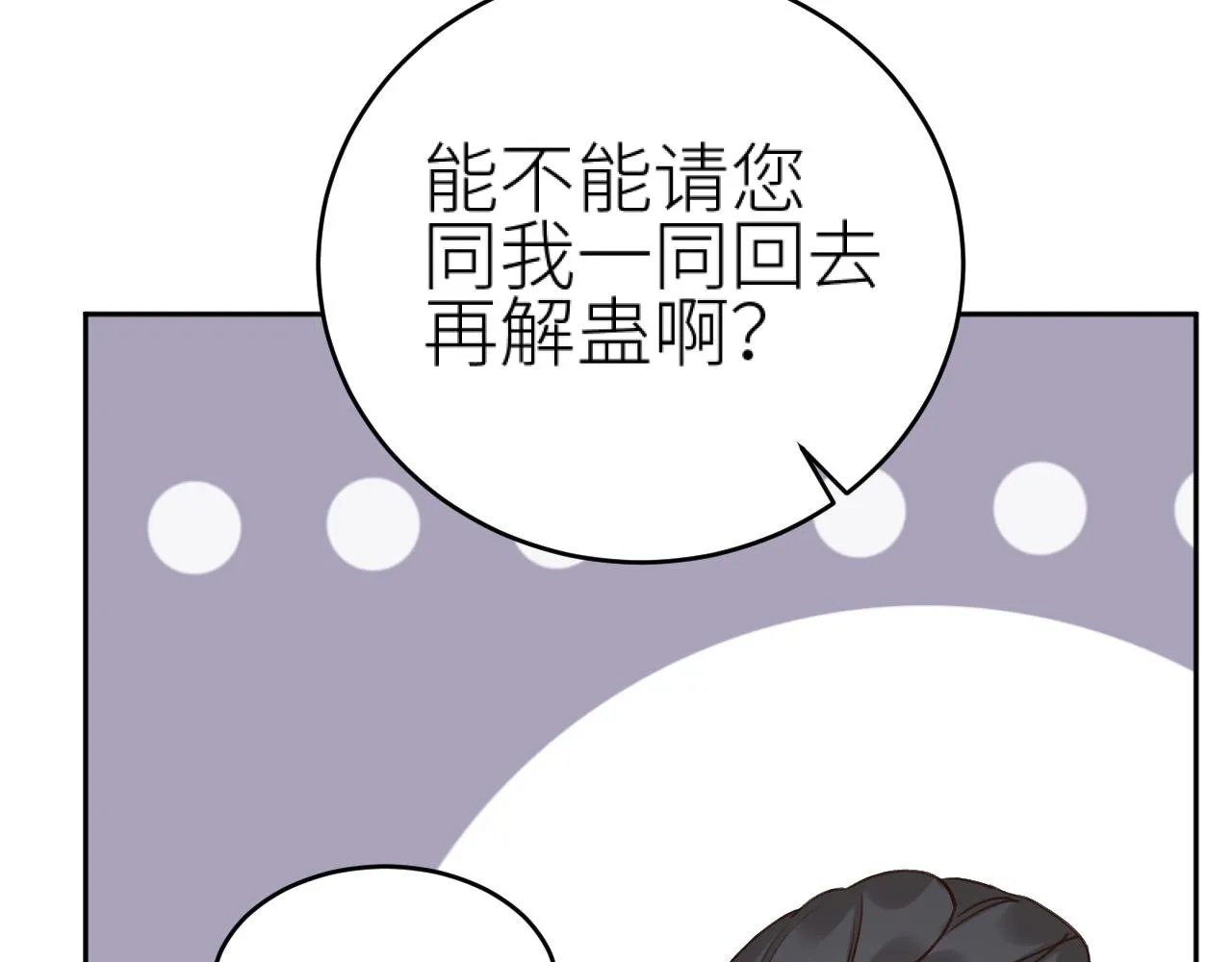 第116话：完结篇（下）白首与共18