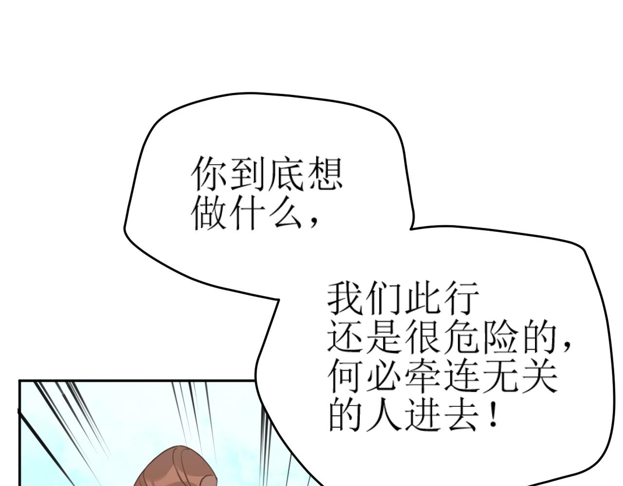 第84话：“他”是否是内奸？！35