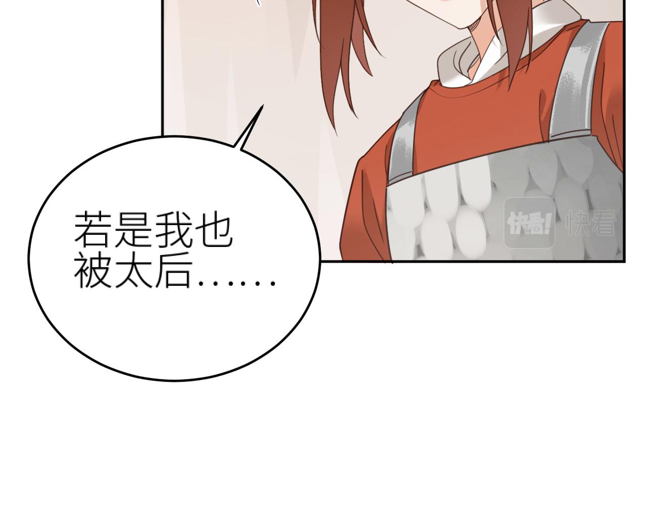 第74话：皇后不生气了？！56