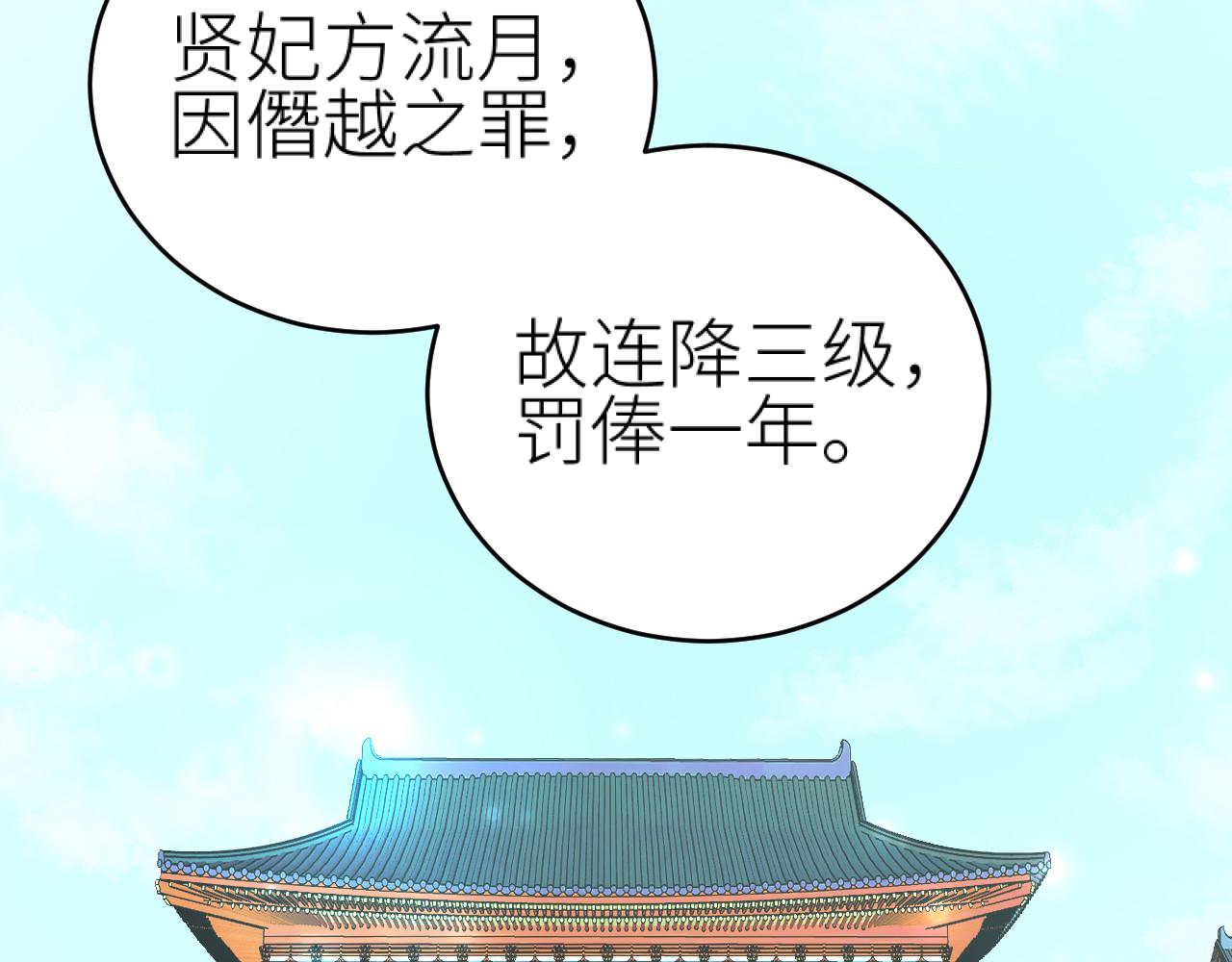 第93话：皇帝霸气护妻5