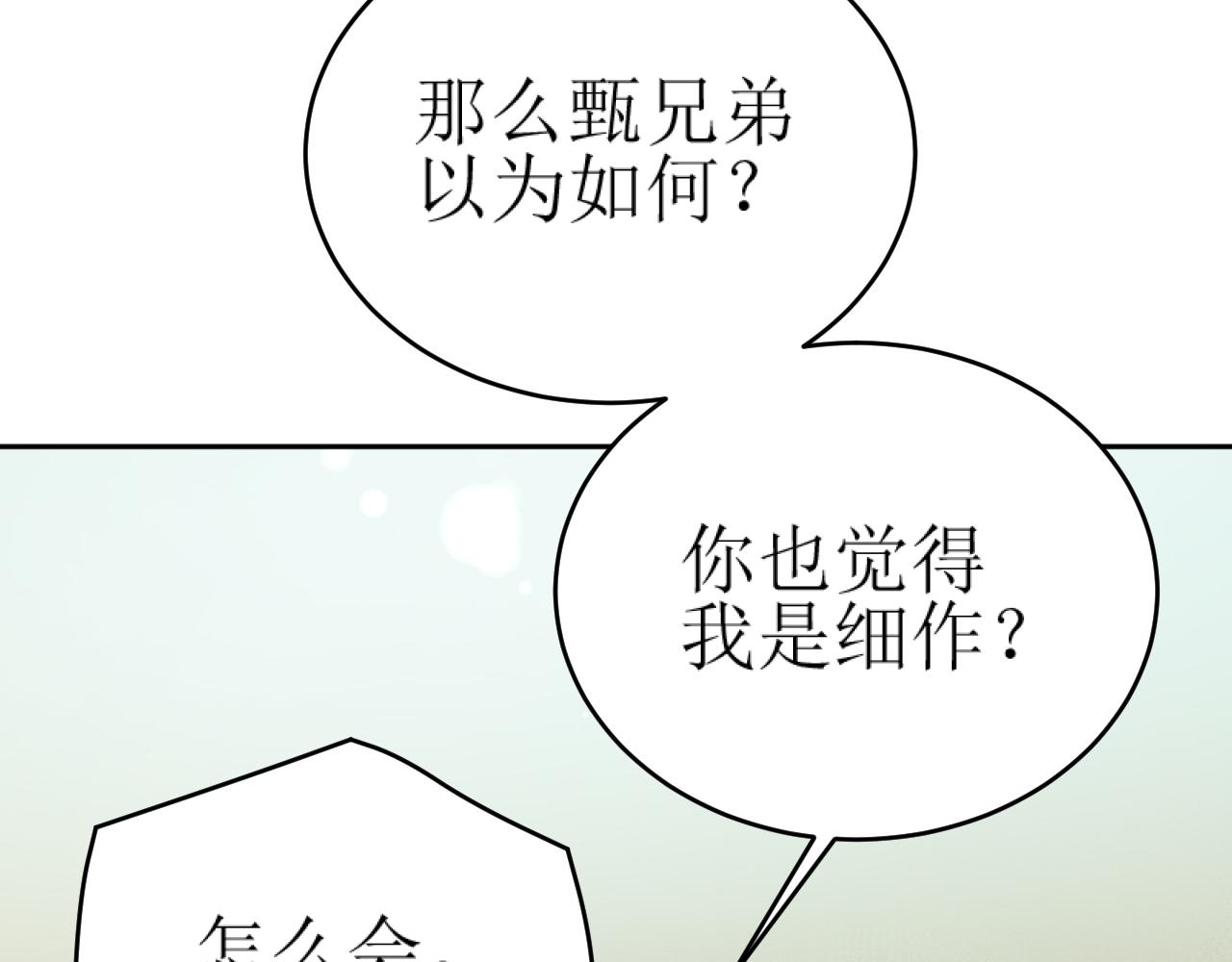 第84话：“他”是否是内奸？！66
