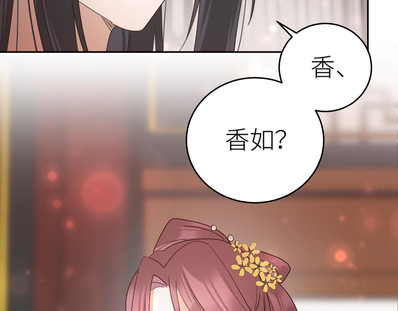 第101话：好一个香如故5