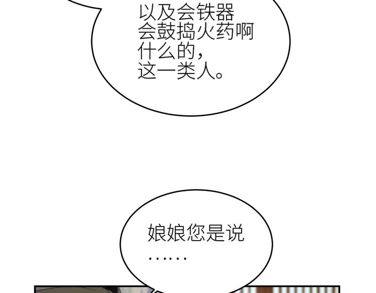 第37话：皇上大吃飞醋84