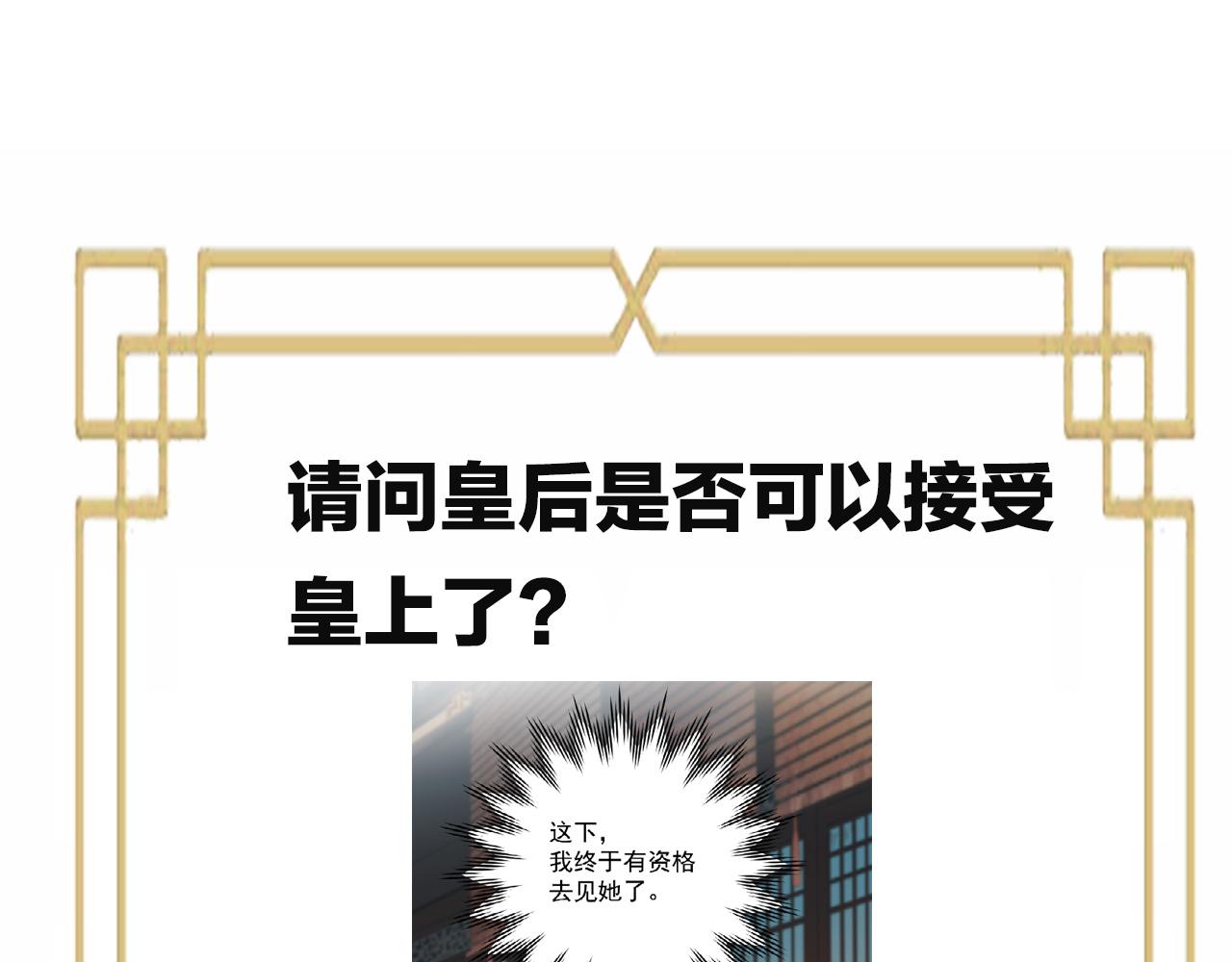 第54话：皇上出手整肃后宫99