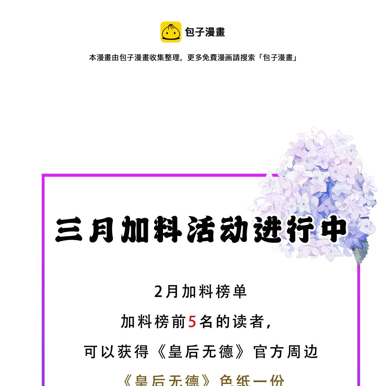 第64话：出宫抓皇后！？96