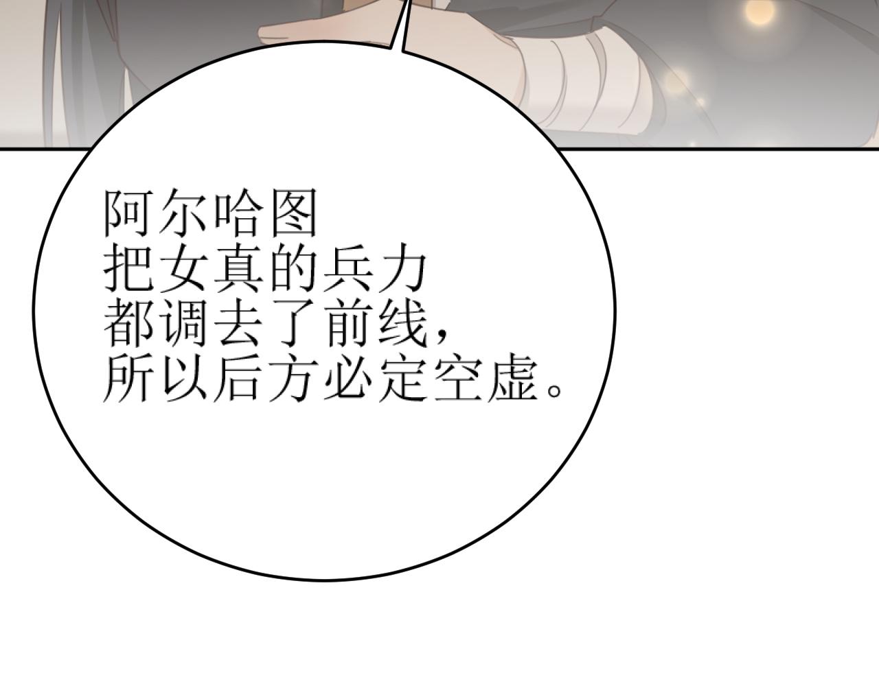 第84话：“他”是否是内奸？！20