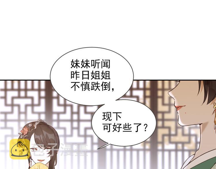 第2话 妃嫔觐见85