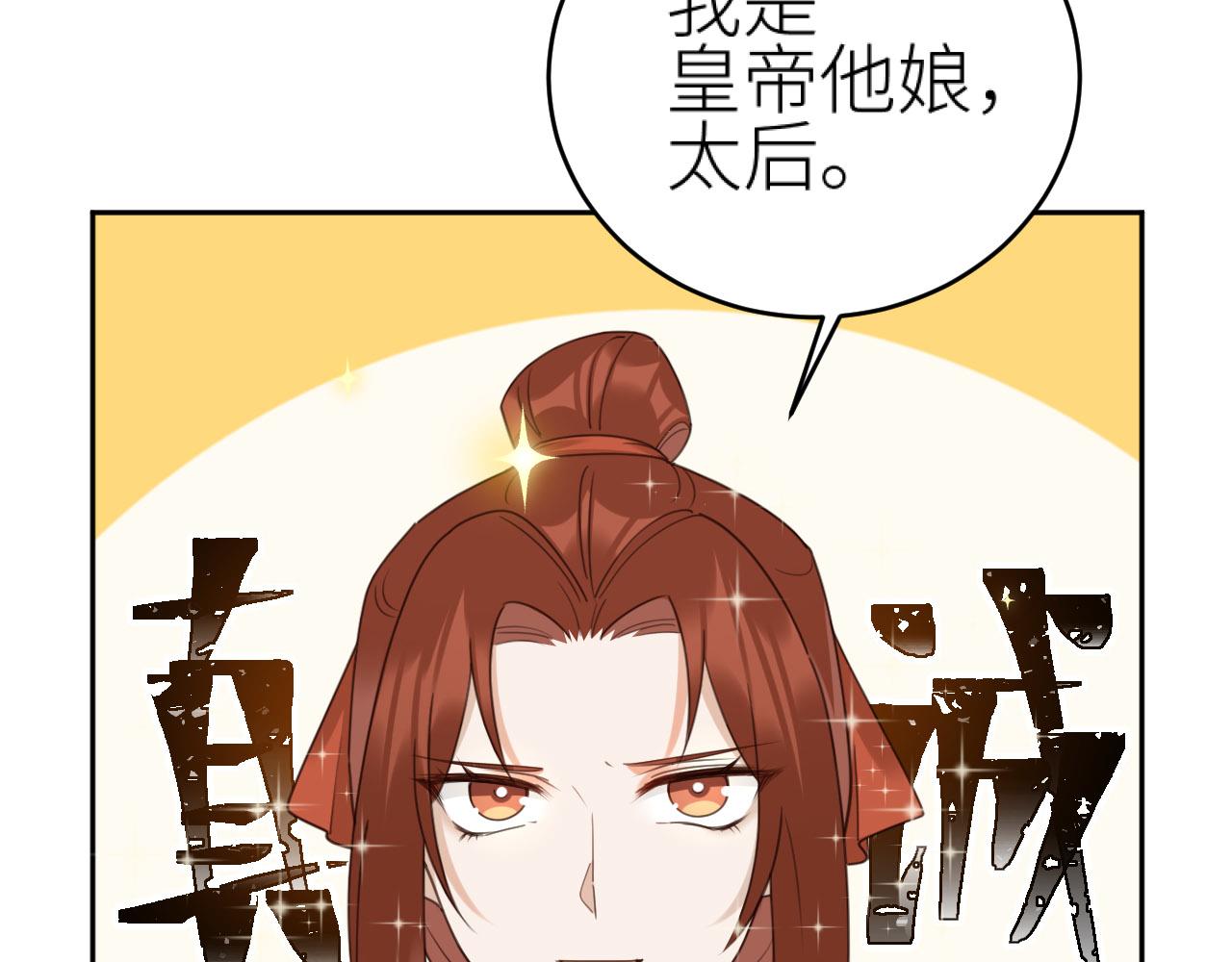 第79话：我是皇帝他娘？！72