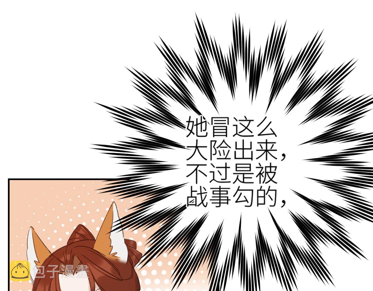 第64话：出宫抓皇后！？77