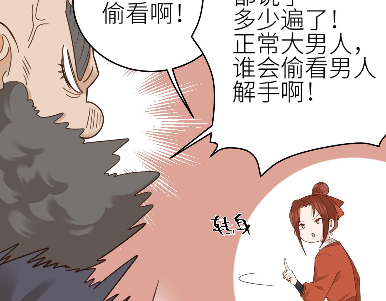 第77话：猜猜我是谁？！47