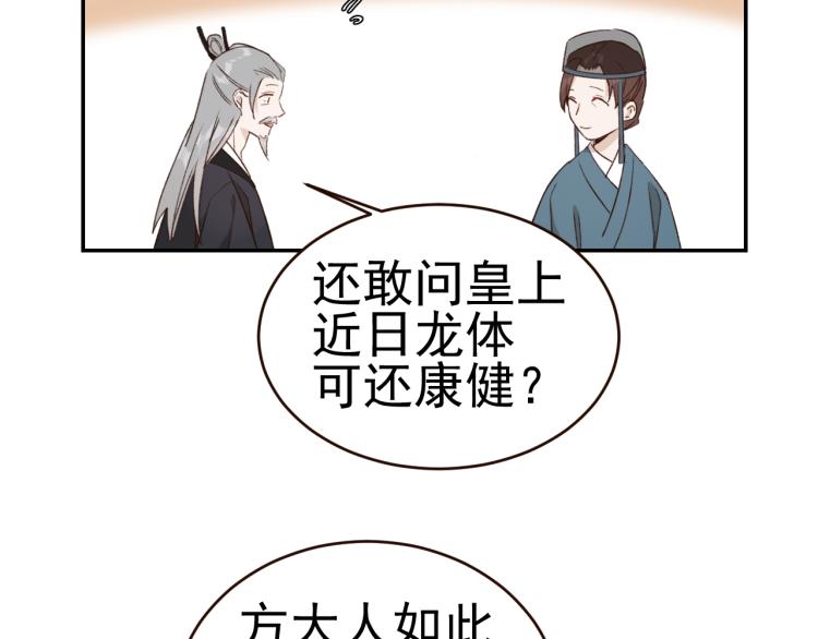 第33话：皇帝生闷气15