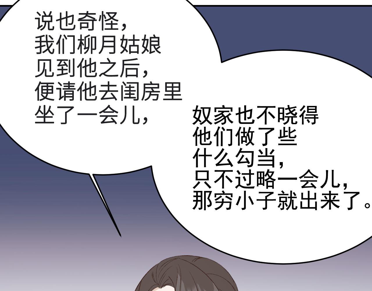第53话：再度光顾翠芳楼！57