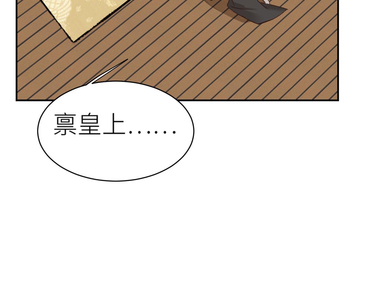 第63话：皇后跑出宫！？78