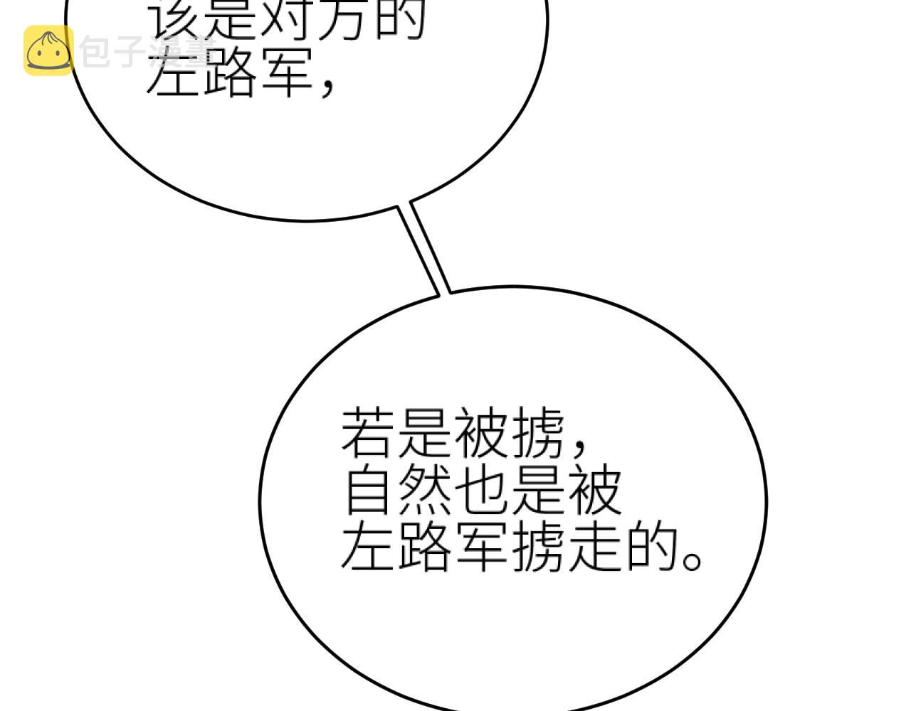 第76话：皇后被抓了？！44