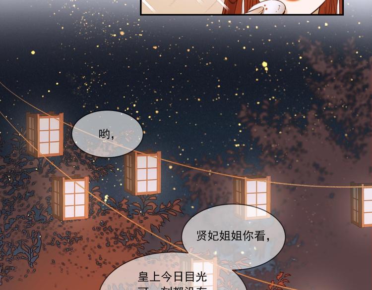 第6话  贤妃的内心11