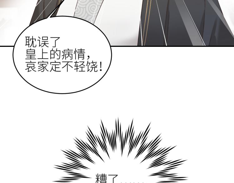 第46话：许才人秃了？86