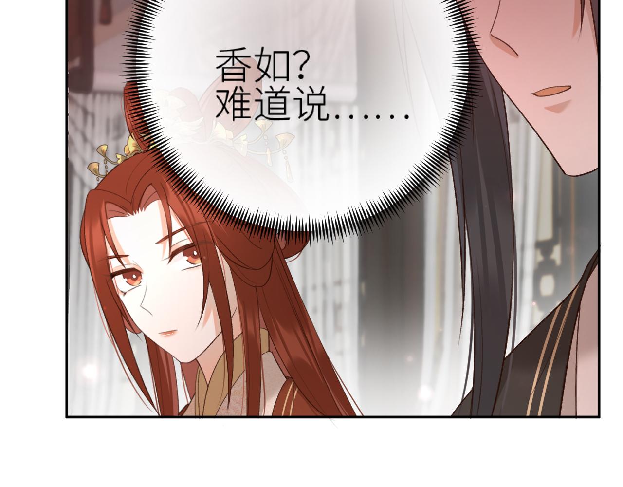 第101话：好一个香如故8