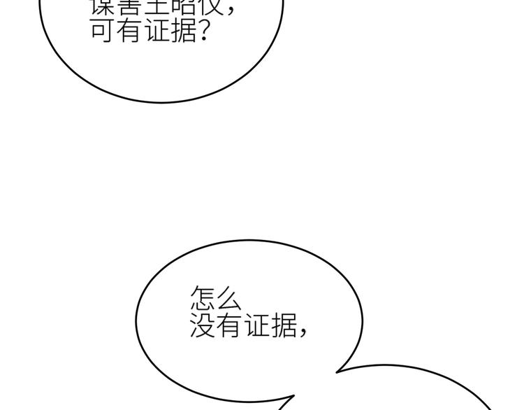 第36话：诬陷皇后58