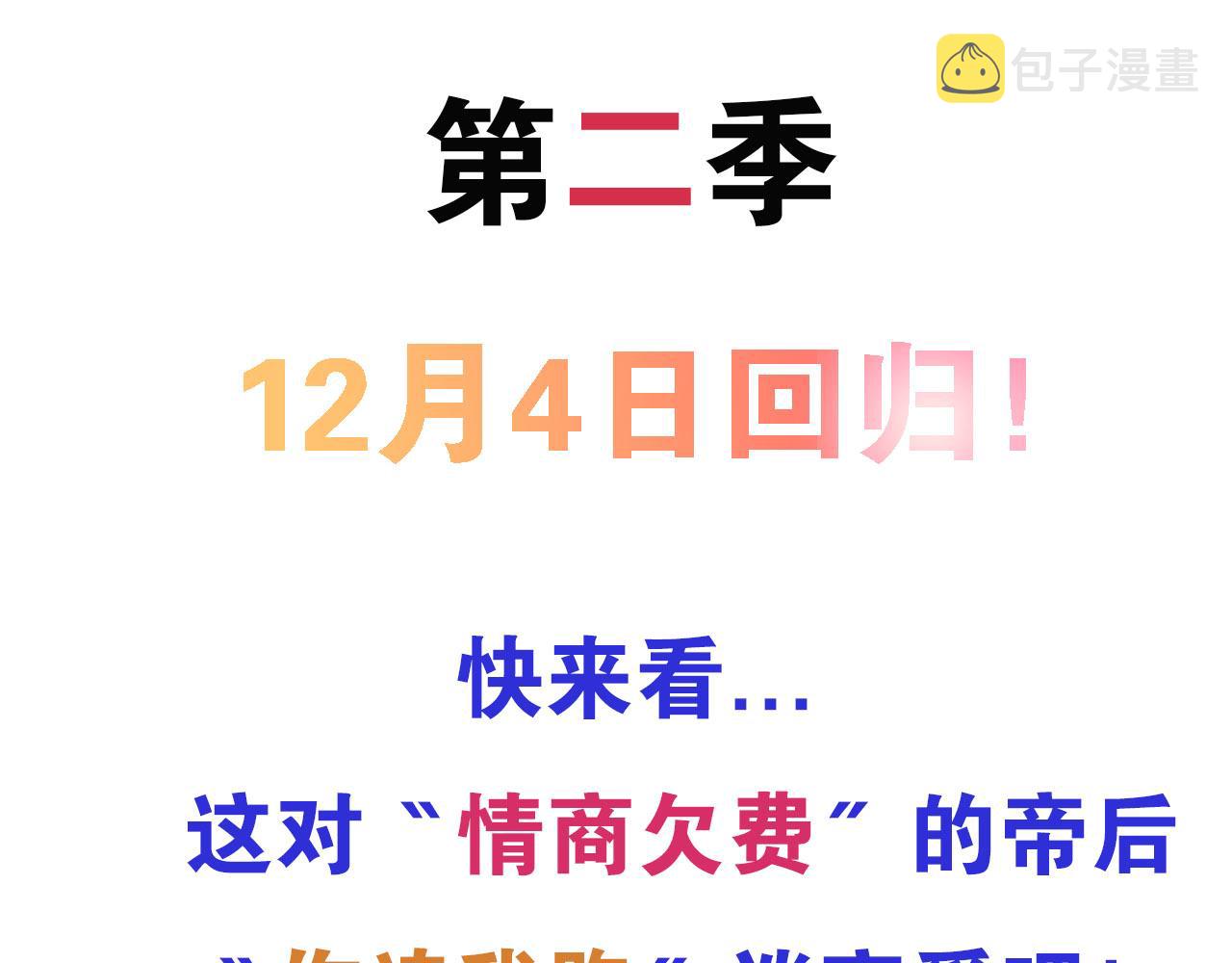第二季回归预告47