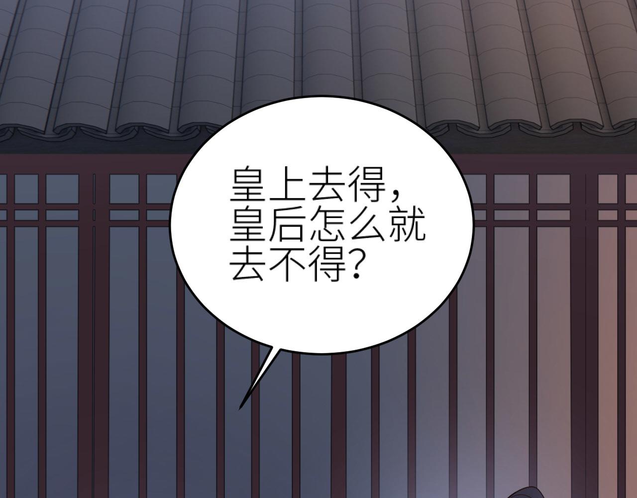 第73话：皇后不信任我？！4