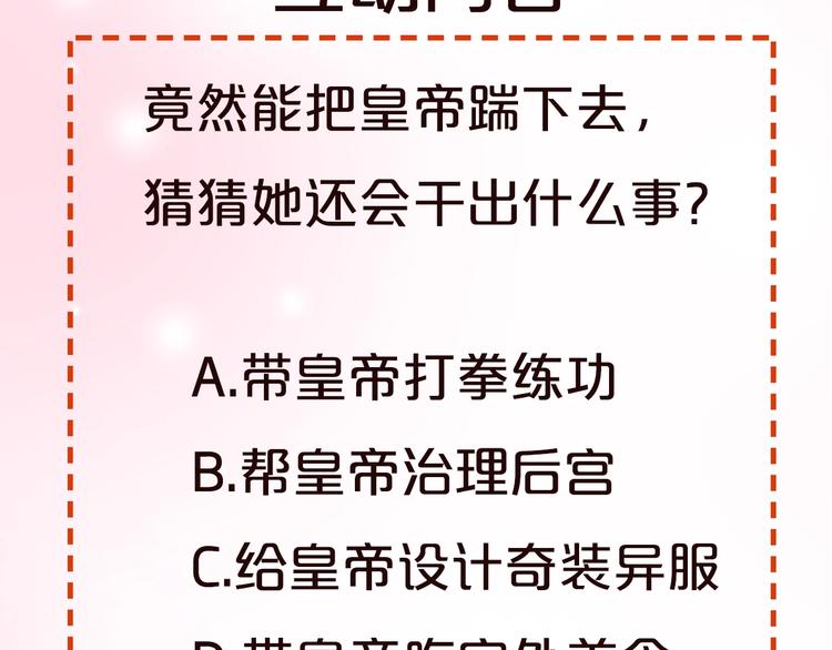 序章 这个皇后不一样！42