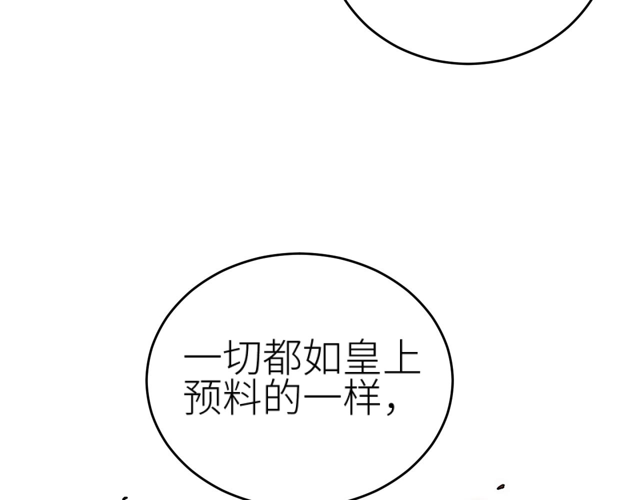 第74话：皇后不生气了？！77