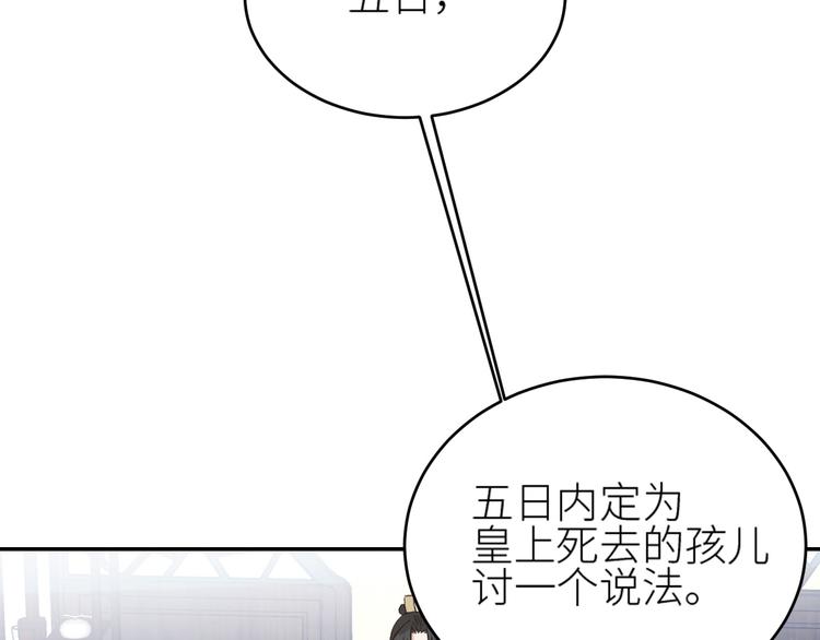 第36话：诬陷皇后82