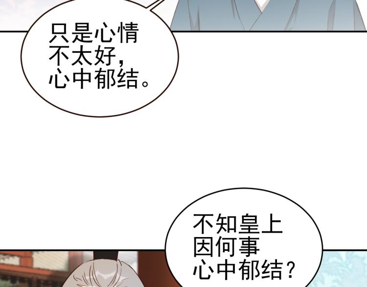 第33话：皇帝生闷气17