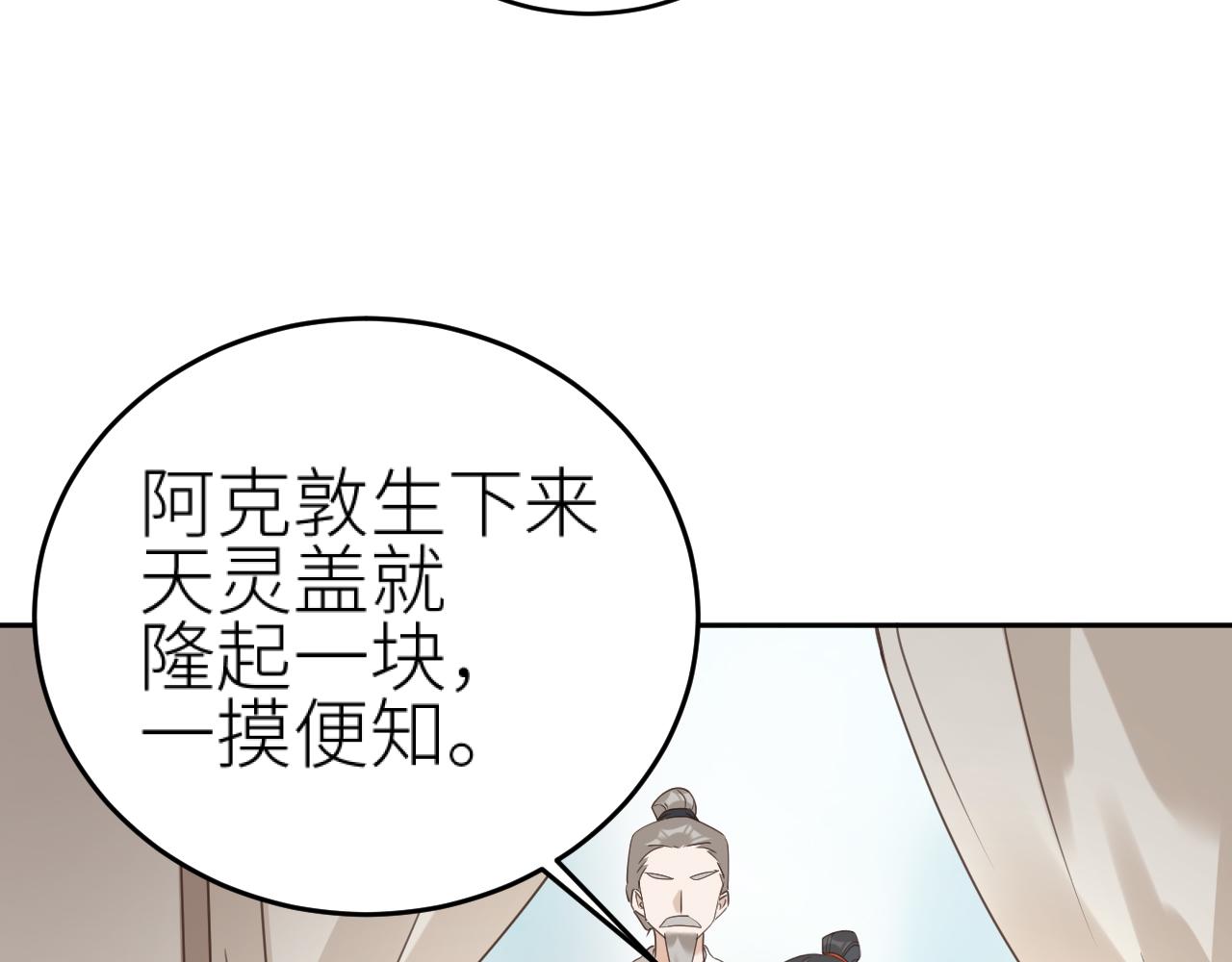 第74话：皇后不生气了？！86