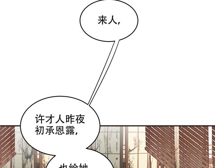 第30话 给许才人的赏赐6