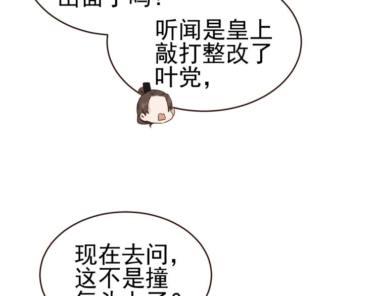 第33话：皇帝生闷气10