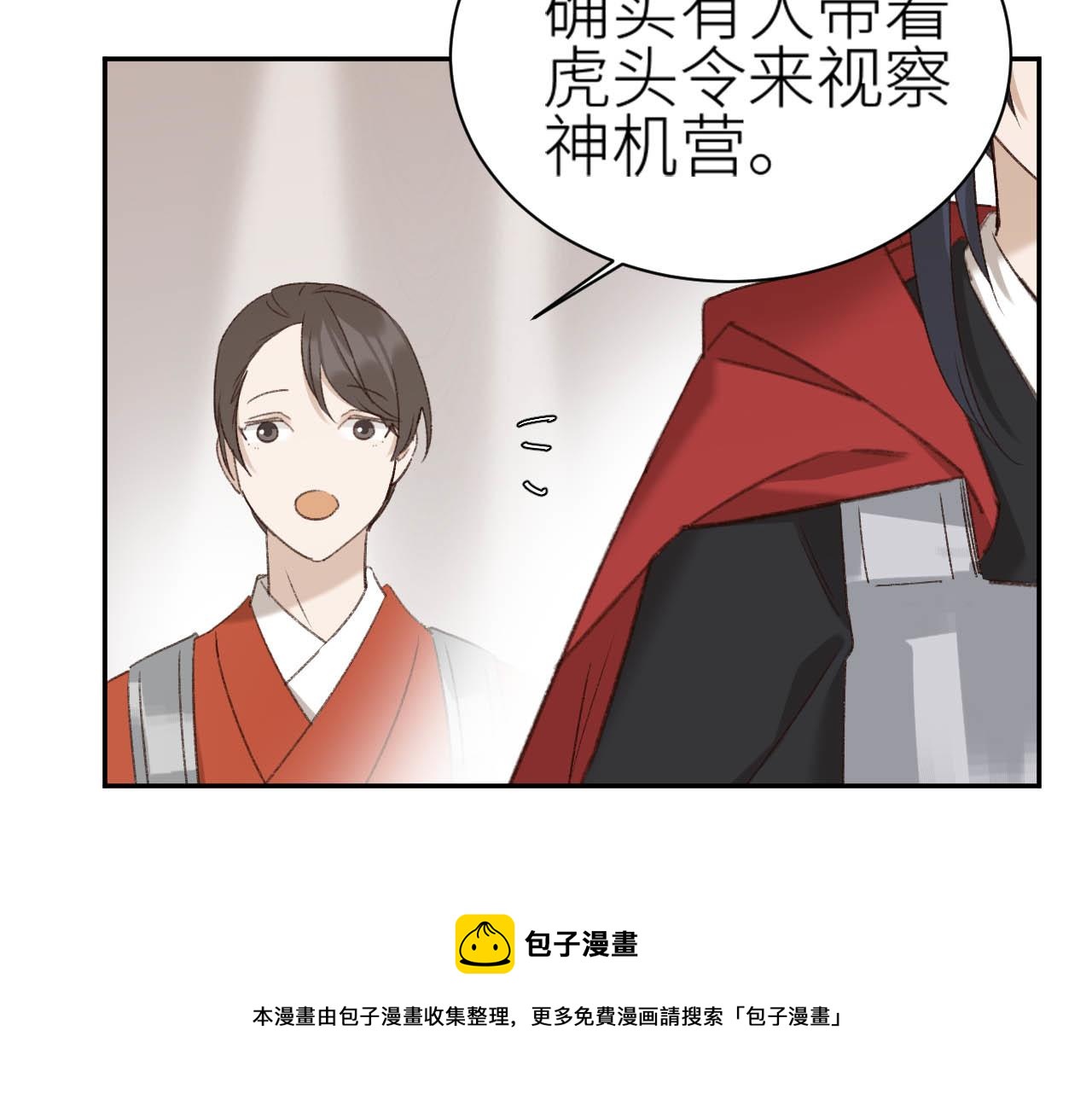 第64话：出宫抓皇后！？56