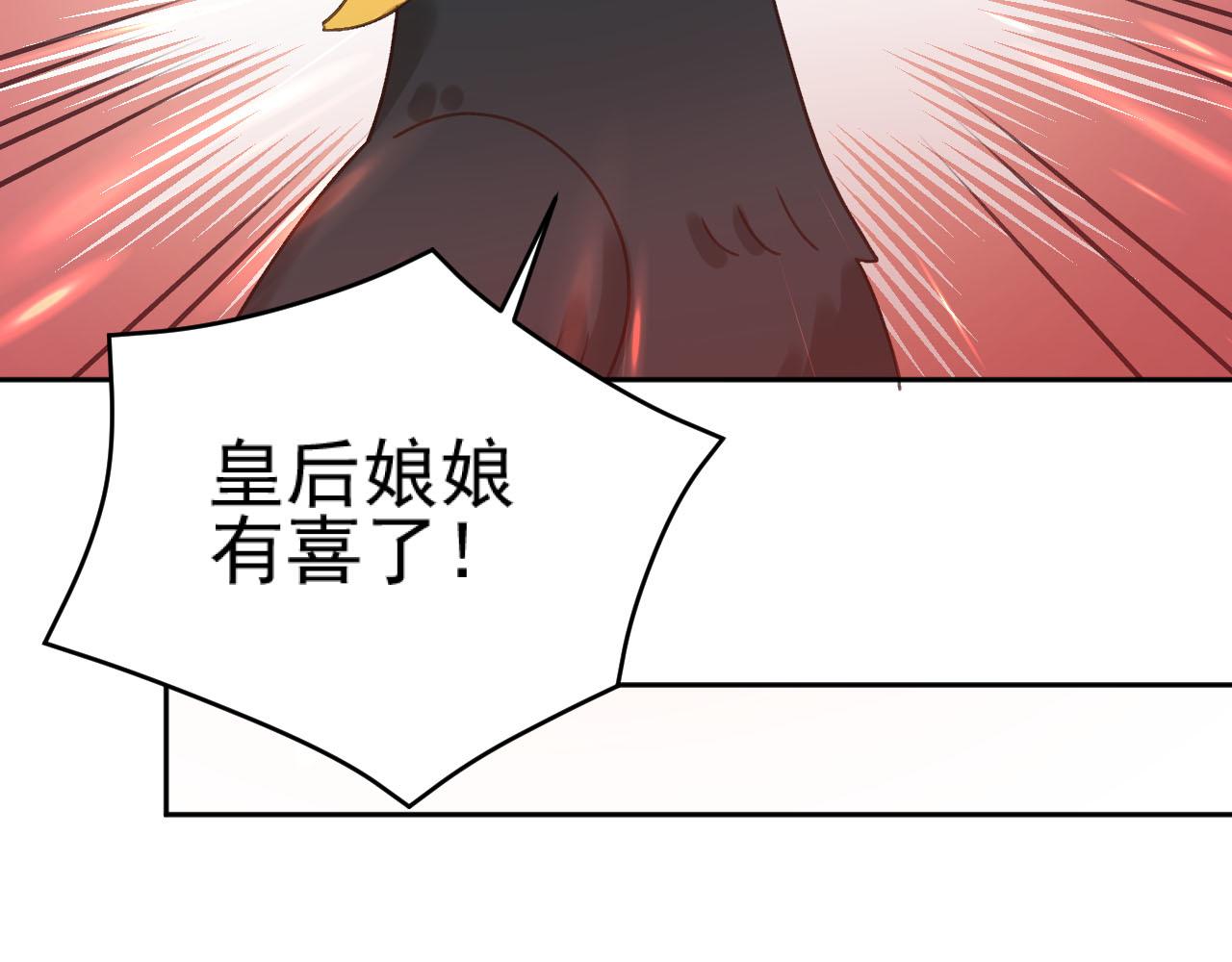 第91话：蓁蓁有喜了？84
