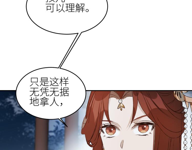第43话：信任与猜忌？7