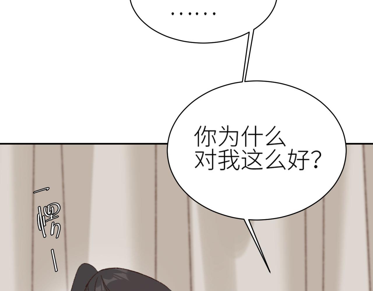 第68话：皇后再亲我一下！82