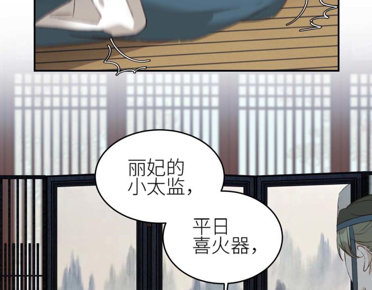 第38话：皇上说我要她！5