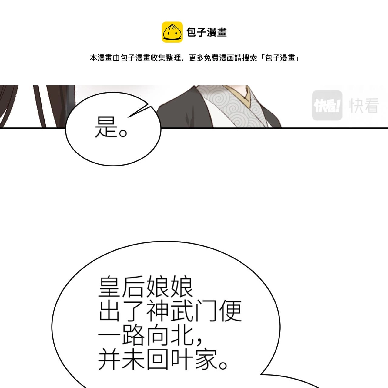 第63话：皇后跑出宫！？80