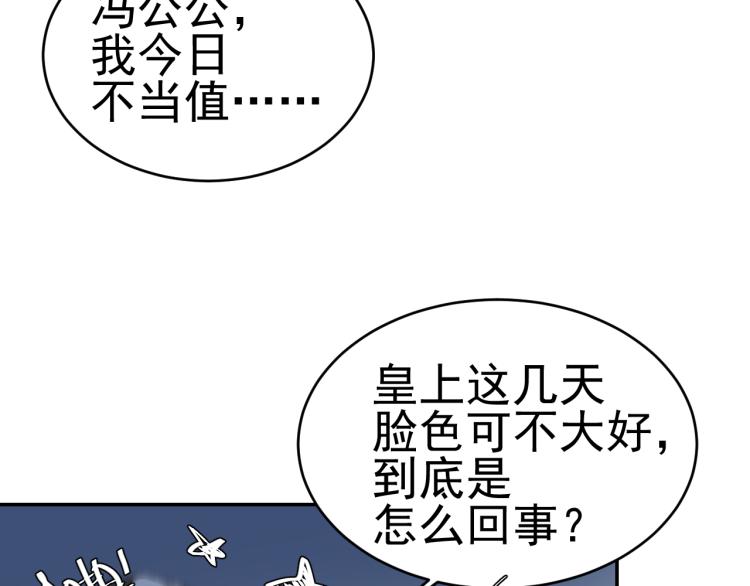 第33话：皇帝生闷气26