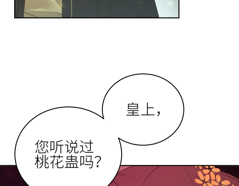 第111话：桃花蛊31