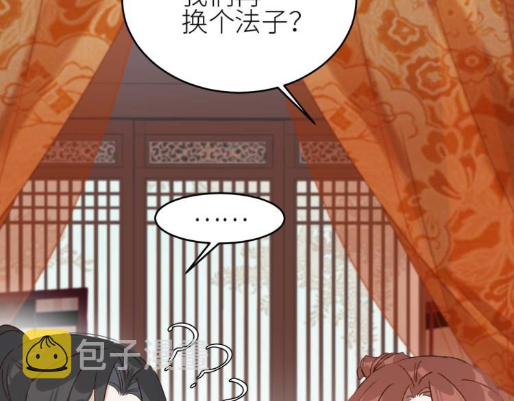 第38话：皇上说我要她！82