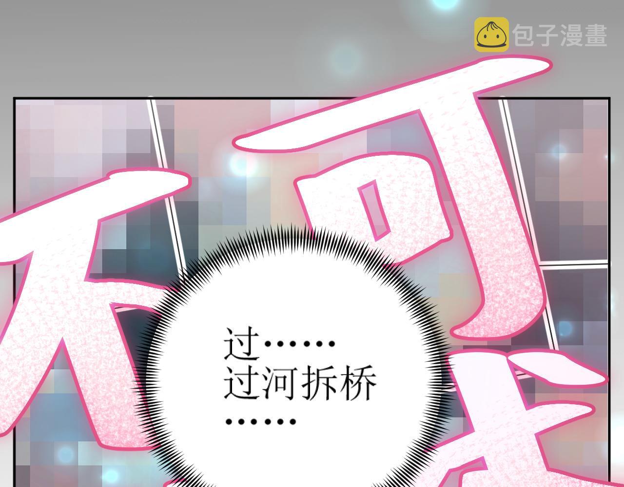 第83话：你可不能过河拆桥？！34