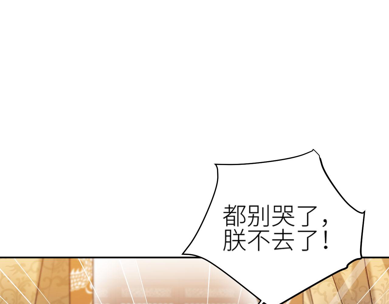 第60话：皇后你别闹！82
