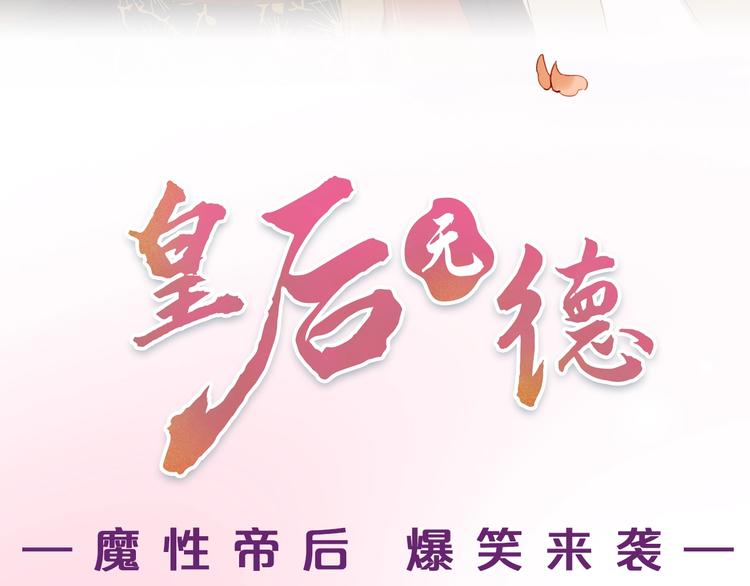 序章 这个皇后不一样！40