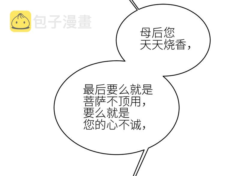 第36话：诬陷皇后55