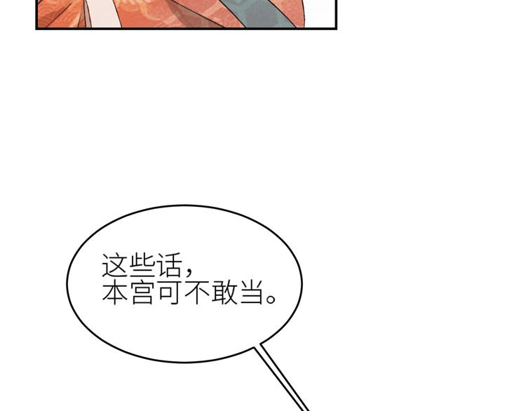 第36话：诬陷皇后54