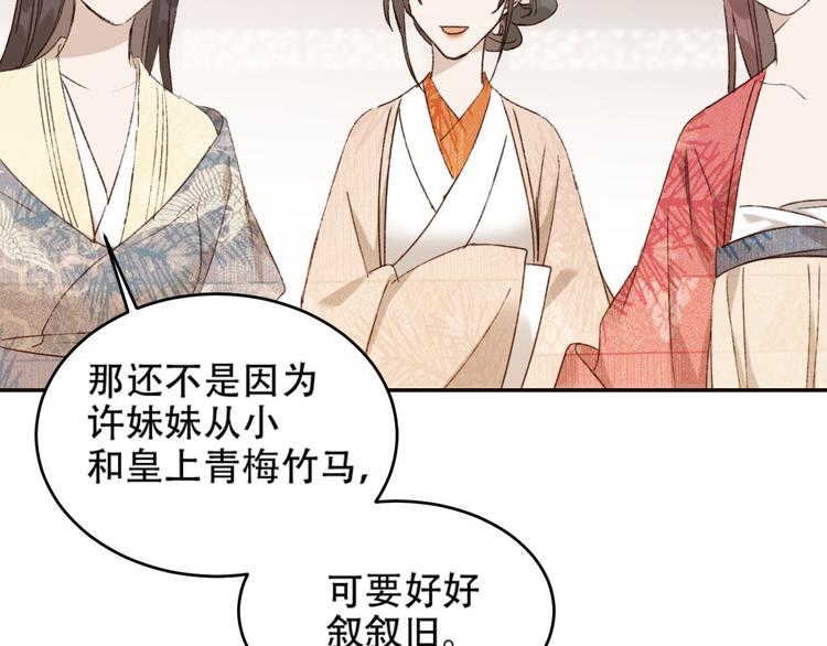 第30话 给许才人的赏赐15