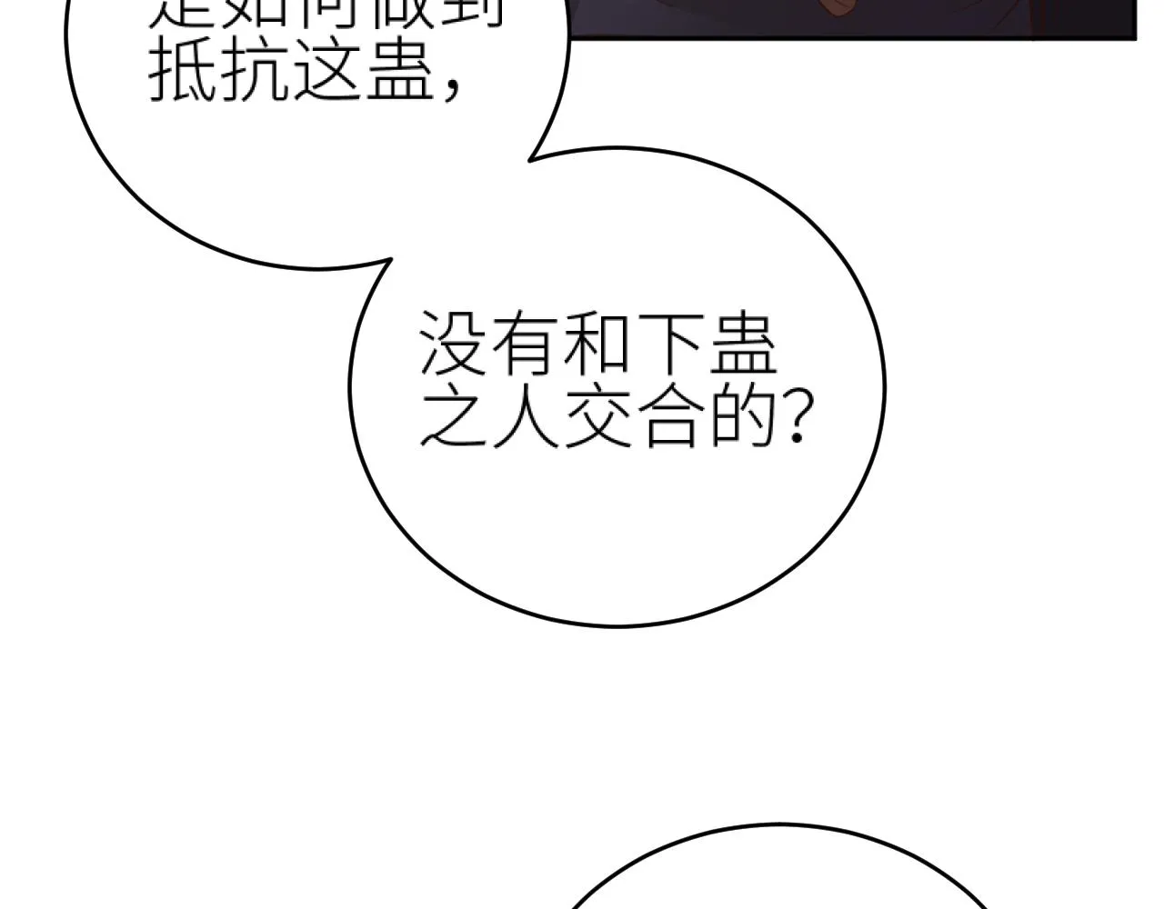 第115话：解蛊 完结篇（上）56
