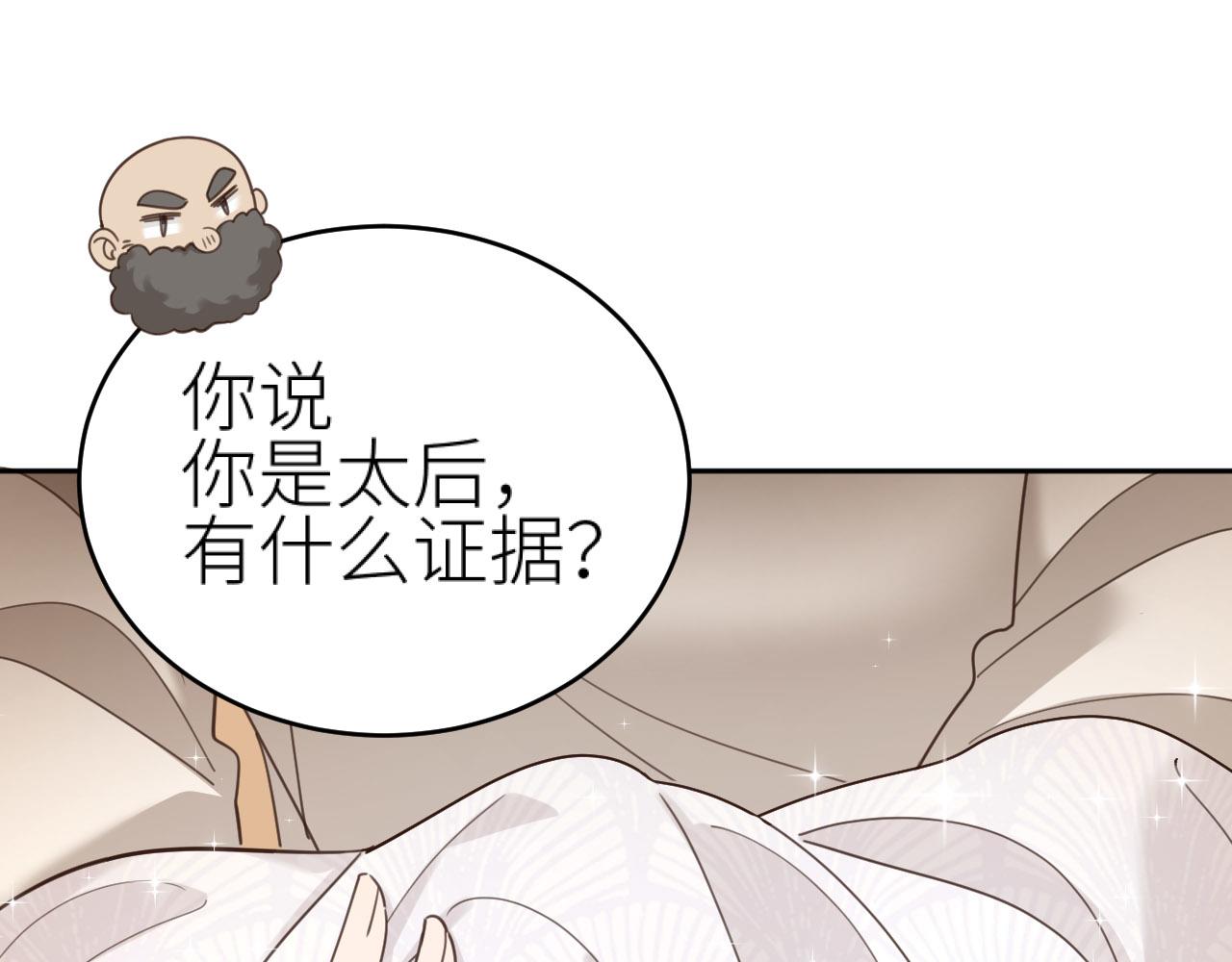 第79话：我是皇帝他娘？！80